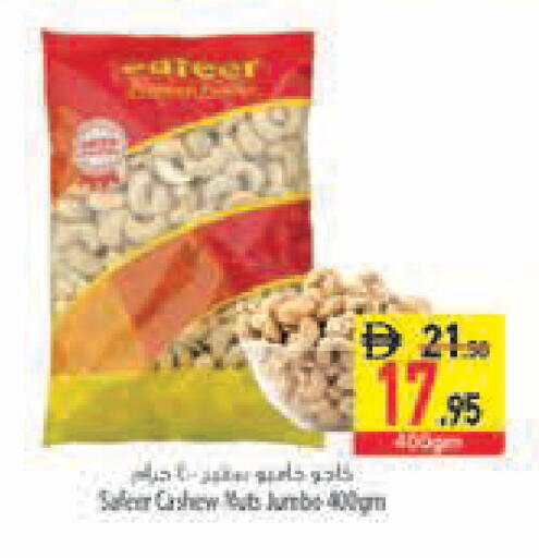 available at السفير ماركت in الإمارات العربية المتحدة , الامارات - رَأْس ٱلْخَيْمَة