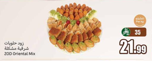available at أسواق عبد الله العثيم in مملكة العربية السعودية, السعودية, سعودية - الخرج