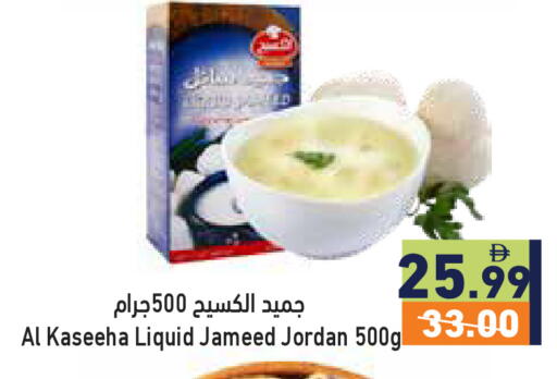 available at Aswaq Ramez in UAE - Ras al Khaimah