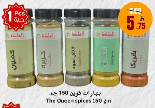Pepper available at Economic World in KSA, Saudi Arabia, Saudi - Jeddah