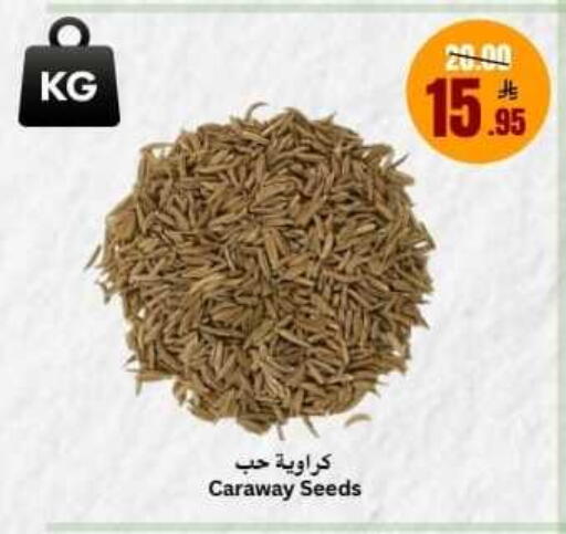 Caraway available at العالم الاقتصادي in مملكة العربية السعودية, السعودية, سعودية - جدة