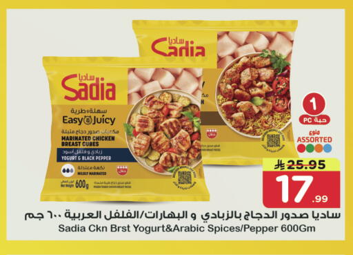 Pepper available at نستو in مملكة العربية السعودية, السعودية, سعودية - الخرج