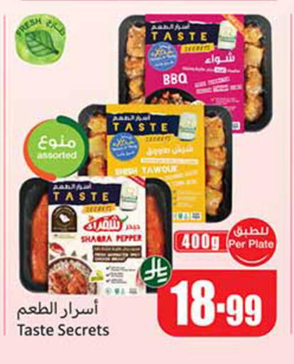 Pepper available at أسواق عبد الله العثيم in مملكة العربية السعودية, السعودية, سعودية - تبوك