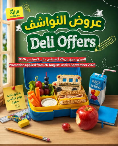 available at Al Raya in KSA, Saudi Arabia, Saudi - Tabuk