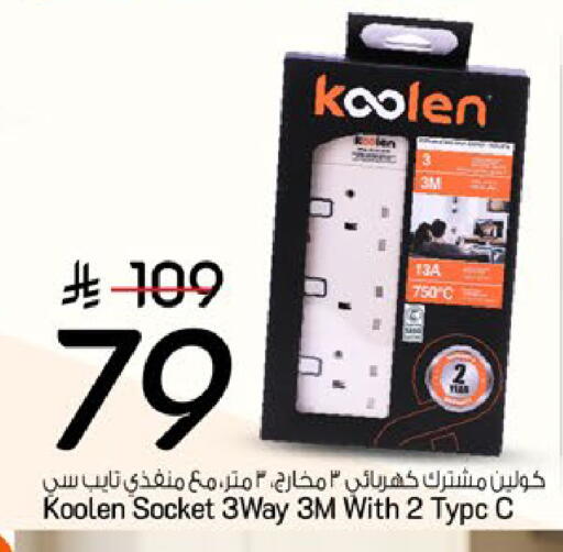 available at مارك & سيف in مملكة العربية السعودية, السعودية, سعودية - الرياض