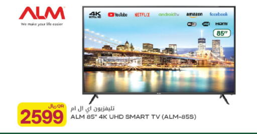 available at Al Meera in Qatar - Al Rayyan