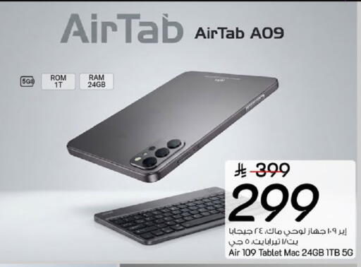 available at مارك & سيف in مملكة العربية السعودية, السعودية, سعودية - الرياض