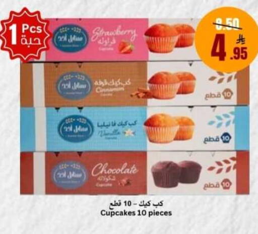 Strawberry Cinnamon Vanilla available at أسواق سراة جدة in مملكة العربية السعودية, السعودية, سعودية - جدة