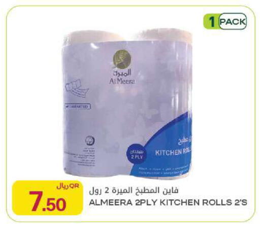 available at شركة الميرة للمواد الاستهلاكية in قطر - الخور