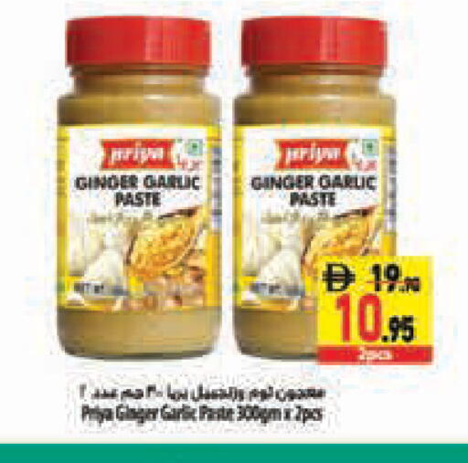 Ginger Garlic available at السفير ماركت in الإمارات العربية المتحدة , الامارات - أبو ظبي