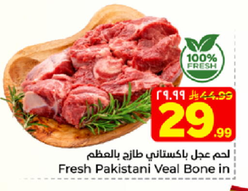 available at هايبر الوفاء in مملكة العربية السعودية, السعودية, سعودية - الخرج