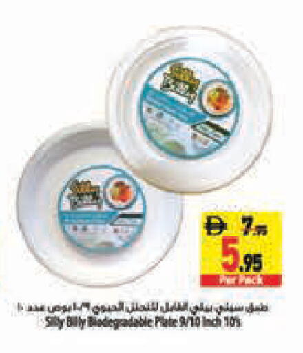 available at Safeer Market in UAE - Abu Dhabi