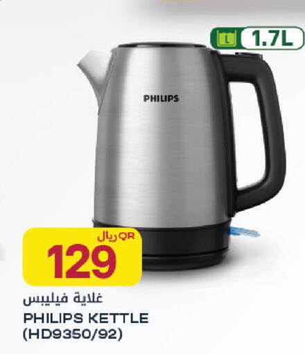 available at Al Meera in Qatar - Al Rayyan