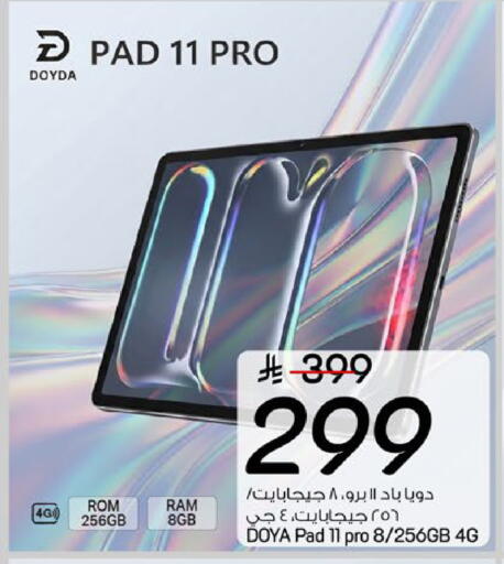 available at مارك & سيف in مملكة العربية السعودية, السعودية, سعودية - الرياض