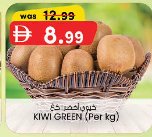 Kiwi available at ك. الم. للتجارة in الإمارات العربية المتحدة , الامارات - أبو ظبي