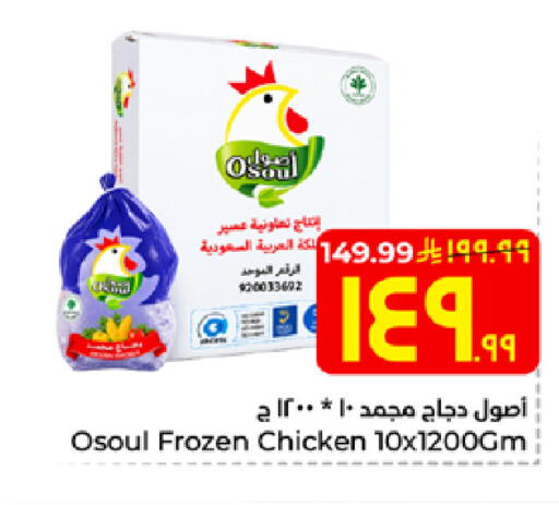 available at هايبر الوفاء in مملكة العربية السعودية, السعودية, سعودية - الخرج