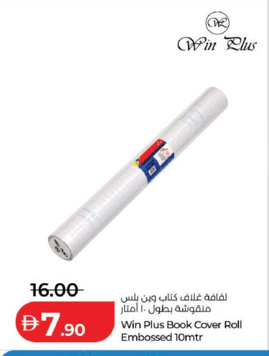 available at لولو هايبرماركت in الإمارات العربية المتحدة , الامارات - دبي