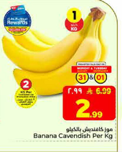 Banana available at هايبر الوفاء in مملكة العربية السعودية, السعودية, سعودية - الخرج