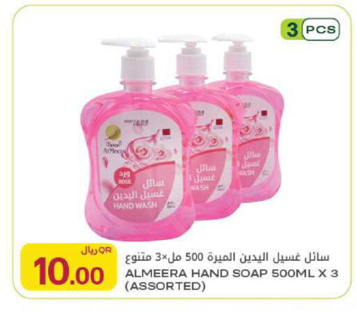 available at Al Meera in Qatar - Umm Salal