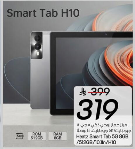 available at مارك & سيف in مملكة العربية السعودية, السعودية, سعودية - الرياض