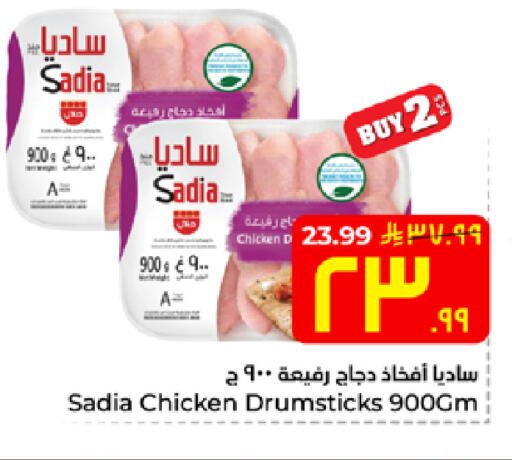 available at هايبر الوفاء in مملكة العربية السعودية, السعودية, سعودية - الخرج