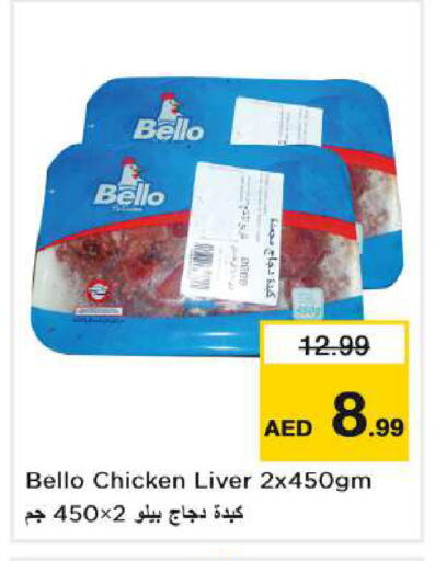 available at نستو هايبرماركت in الإمارات العربية المتحدة , الامارات - دبي