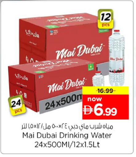 available at نستو هايبرماركت in الإمارات العربية المتحدة , الامارات - دبي