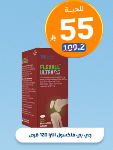 available at صيدلية المتحدة in مملكة العربية السعودية, السعودية, سعودية - الخبر‎