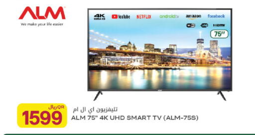 available at Al Meera in Qatar - Al Rayyan