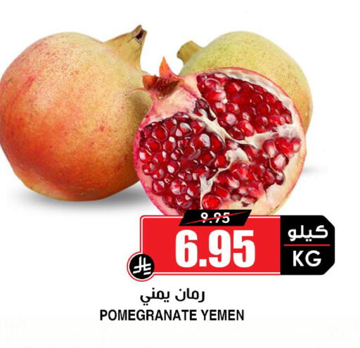 Pomegranate from Yemen available at أسواق النخبة in مملكة العربية السعودية, السعودية, سعودية - تبوك