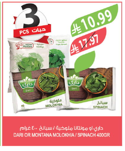 Spinach available at المزرعة in مملكة العربية السعودية, السعودية, سعودية - الخبر‎