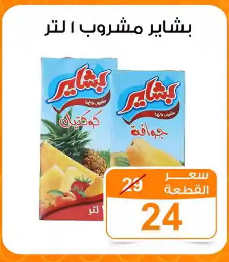 available at جملة ماركت in Egypt - القاهرة