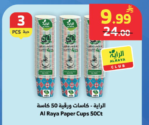 available at الراية in مملكة العربية السعودية, السعودية, سعودية - تبوك