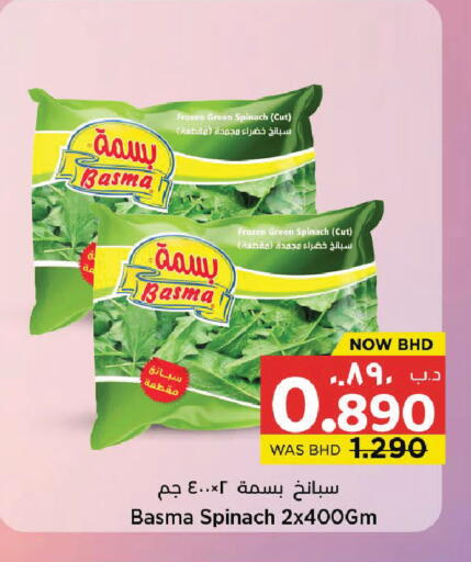 Spinach available at نستو in البحرين