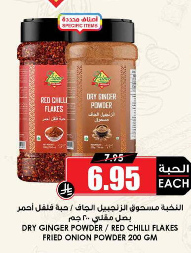 Red chilli Ginger Onion available at أسواق النخبة in مملكة العربية السعودية, السعودية, سعودية - سكاكا