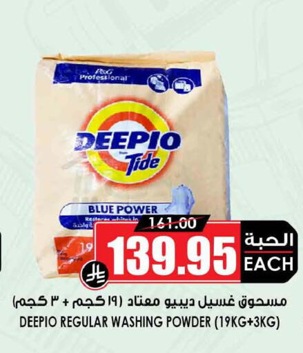 available at Prime Supermarket in KSA, Saudi Arabia, Saudi - Khamis Mushait