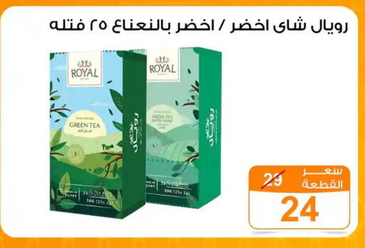 Mint available at جملة ماركت in Egypt - القاهرة