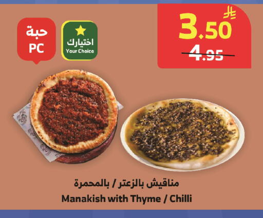 Thyme Chilli available at الراية in مملكة العربية السعودية, السعودية, سعودية - تبوك