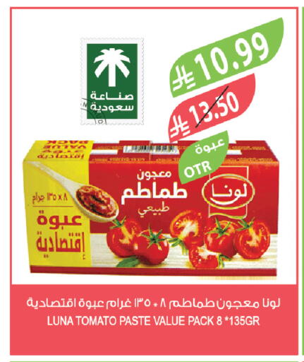 Tomato available at المزرعة in مملكة العربية السعودية, السعودية, سعودية - الخبر‎