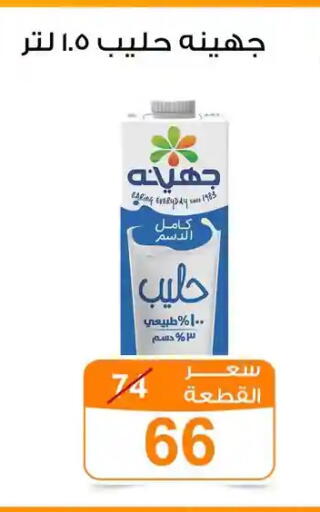 available at جملة ماركت in Egypt - القاهرة