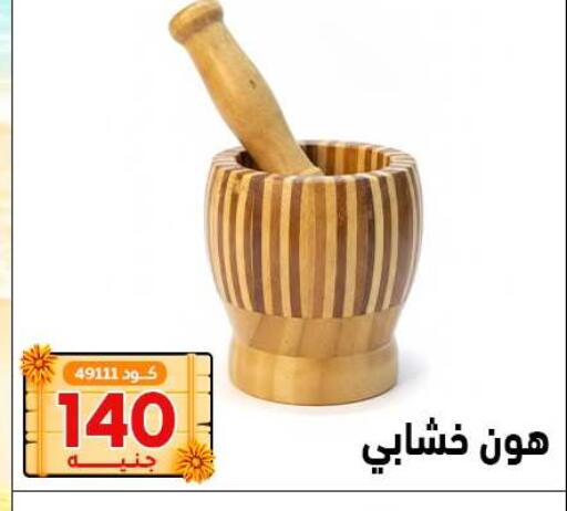 available at Center Elzelzal in Egypt - Cairo