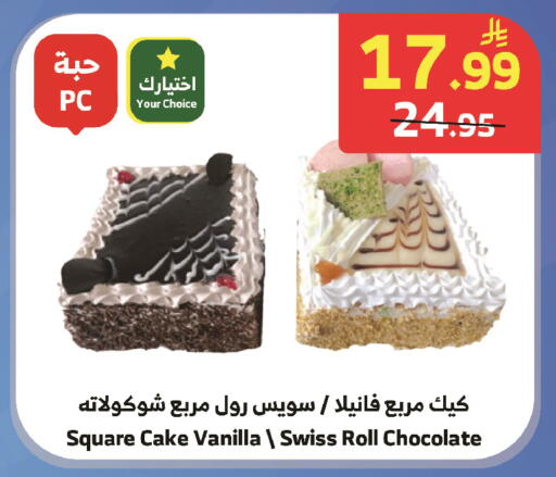 Vanilla available at الراية in مملكة العربية السعودية, السعودية, سعودية - تبوك