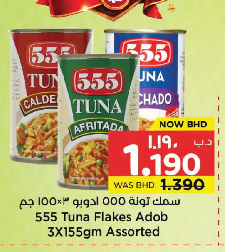 available at نستو in البحرين