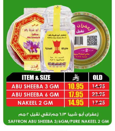 Saffron available at أسواق النخبة in مملكة العربية السعودية, السعودية, سعودية - تبوك
