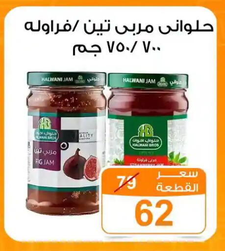 Fig Strawberry available at جملة ماركت in Egypt - القاهرة
