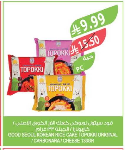 available at المزرعة in مملكة العربية السعودية, السعودية, سعودية - الخبر‎