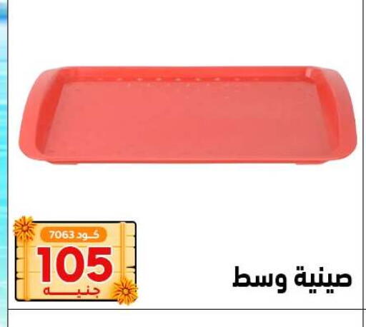 available at Center Elzelzal in Egypt - Cairo