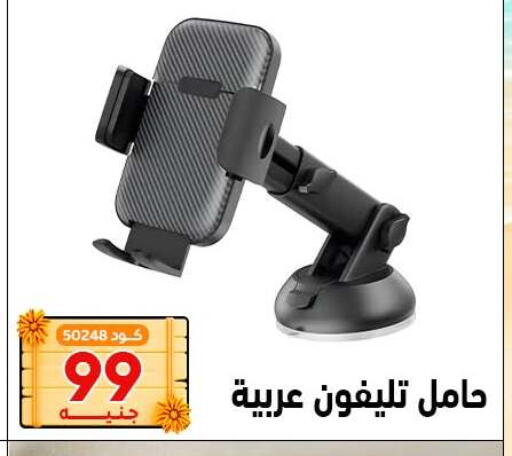 available at Center Elzelzal in Egypt - Cairo