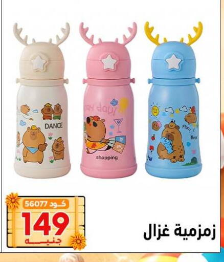 available at Center Elzelzal in Egypt - Cairo