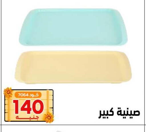 available at Center Elzelzal in Egypt - Cairo